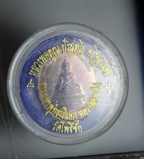 E755เหรียญหลวงพ่อพระใส หลังหลวงพ่อคูณ ปี2537 เนื้อทองแดง  พร้อมตลับเดิมๆ 
