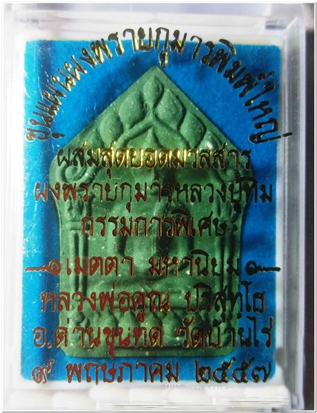 E756พระขุนแผนหลวงพ่อคูณ เนื้อผงพรายกุมาร(หลวงปู่ทิม วัดระหารไร่) พิมพ์ใหญ่ กรรมการ เนื้อเขียวเหนียวท
