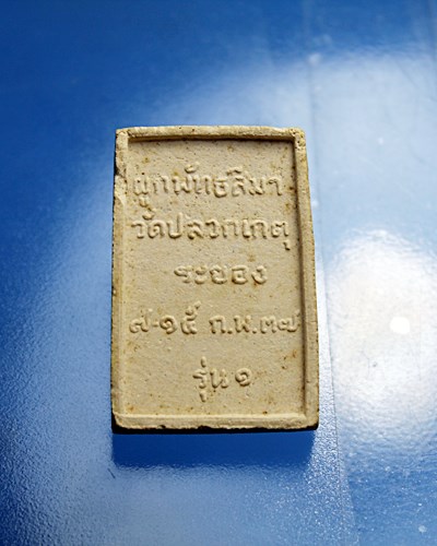 B437พระสมเด็จวัดปลวกเกตุ รุ่น ๑ จ.ระยอง ปี ๒๕๓๗