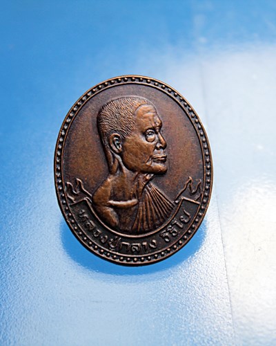 B436เหรียญหลวงพ่อกลาง วิริโย วัดป่าศรีไพรวัลย์ อ. นาแก จ. นครพนม