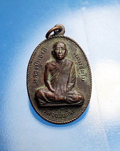 B433เหรียญรุ่นแรก หลวงปู่ทองดี วัดจอมมะณีย์ จ.หนองคาย.สภา พสวยเดิม ๆๆ
