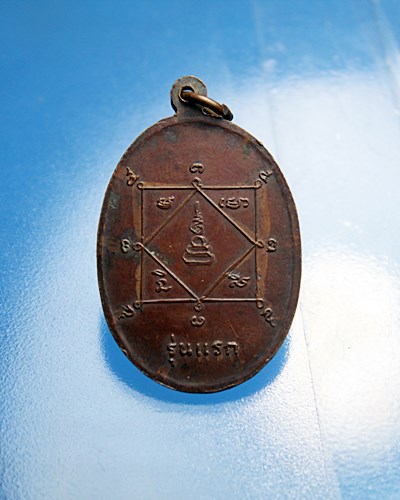 B433เหรียญรุ่นแรก หลวงปู่ทองดี วัดจอมมะณีย์ จ.หนองคาย.สภา พสวยเดิม ๆๆ