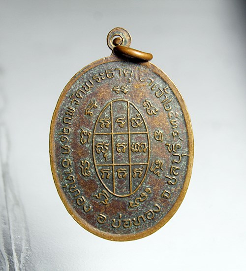 E742เหรียญหลวงปู่บุญ วัดทุ่งเหียง ออกวัดพระธาตุเขาเจ้า อ.บ่อทอง จ.ชลบุรี สร้างปี 2534 เหรียญมีขนาดกว