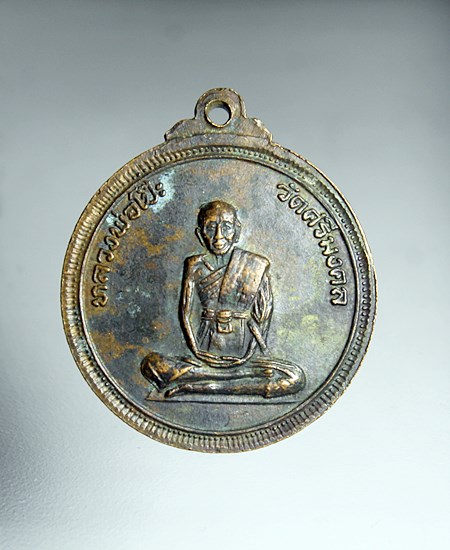 E611เหรียญหลวงพ่อทอง วัดหลวงปรีชากูล หลัง หลวงพ่อโป๊ะ วัดศรีมงคล จ.ปราจีนบุรี เนื้อทองแดงรมดำ