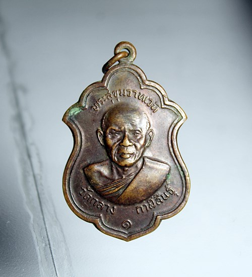 E543เหรียญ (รุ่นแรก) พระสุขุมวาทเวที(หลวงปู่สุข) วัดกลาง จ.กาฬสินธุ์ พ.ศ.2516