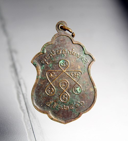 E543เหรียญ (รุ่นแรก) พระสุขุมวาทเวที(หลวงปู่สุข) วัดกลาง จ.กาฬสินธุ์ พ.ศ.2516