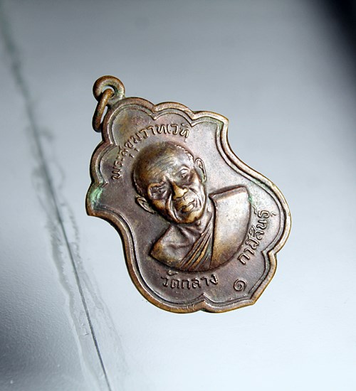 E543เหรียญ (รุ่นแรก) พระสุขุมวาทเวที(หลวงปู่สุข) วัดกลาง จ.กาฬสินธุ์ พ.ศ.2516