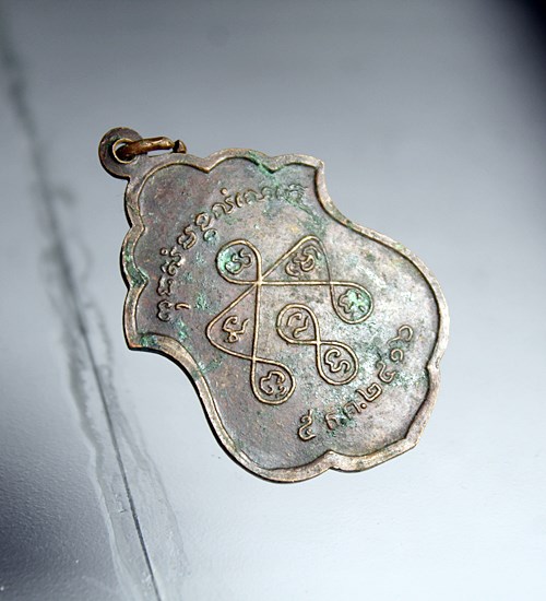 E543เหรียญ (รุ่นแรก) พระสุขุมวาทเวที(หลวงปู่สุข) วัดกลาง จ.กาฬสินธุ์ พ.ศ.2516