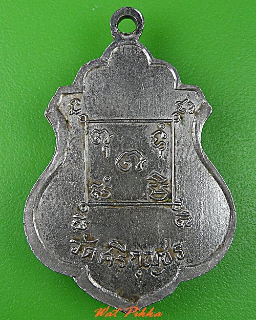 เหรียญรุ่นแรกหลวงพ่อเผือก วัดศรีกุญชร อ่างทอง .C461.