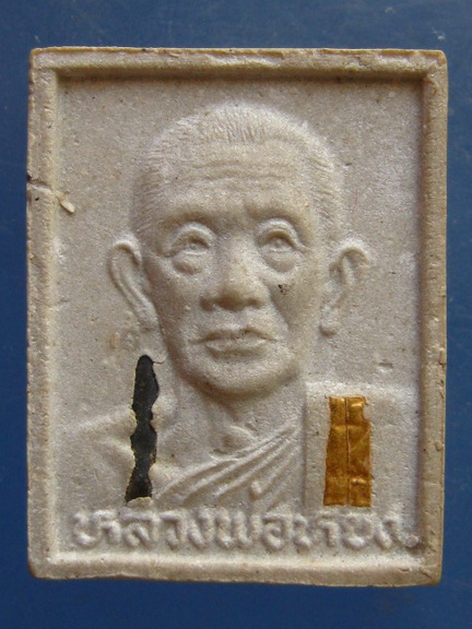 พระผง หลวงพ่อหยง วัดตึก สมุทรสาคร ฝังตะกรุด