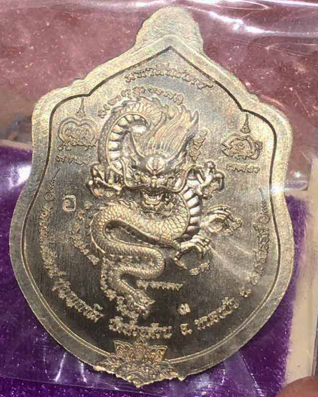 หลวงพ่อพัฒน์ ปุญฺญกาโม วัดห้วยด้วน จ.นครสวรรค์ รุ่น มังกรมหาสิทธิเดช โค้ด เลข 3