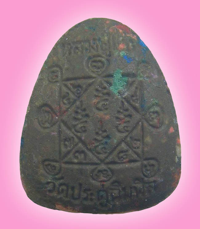 ปิดตาย้อนยุค รุ่นเบญจามหาลาโภ พิมพ์เงินล้าน หลวงปู่โต๊ะ วัดประดู่ฉิมพลี 135 ปี ชาตกาล