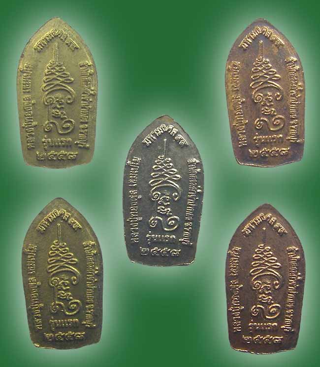 ปรกใบมะขาม รุ่นแรก หลวงปู่ทองพูน สำนักปฏิบัติธรรมถ้ำจำปาทอง ราชบุรี ทีเดียว 5 องค์