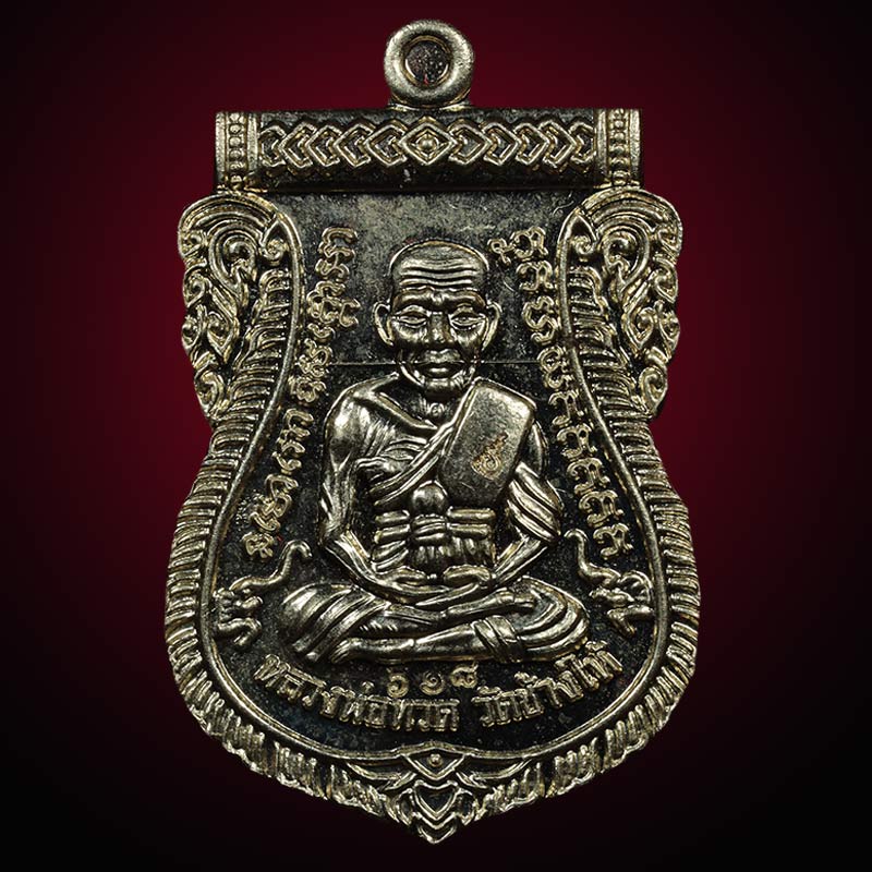 เหรียญเสมา หลวงปู่ทวด วัดช้างให้ รุ่นรัตนโกสินทร์ พิมพ์เลื่อนทวีคูณ สำนักสงฆ์วัดต้นเลียบ จ.สงขลา ปี 