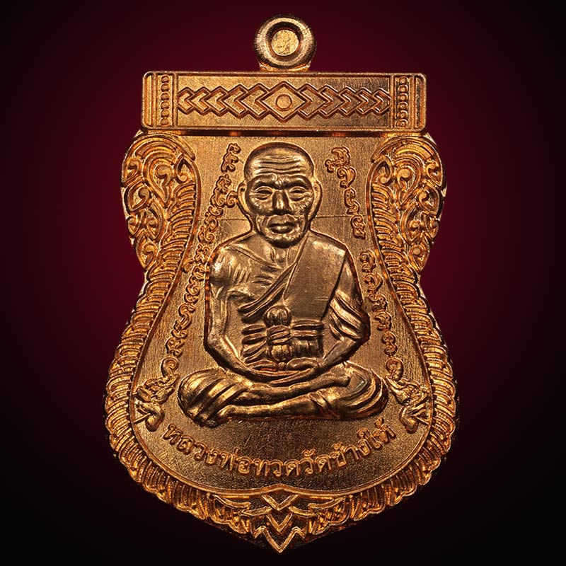 เหรียญเลื่อนสมณศักดิ์ รุ่นแรก พระครูไพศาลขันตยาทร (ยศ) วัดมัชฌิมาวาส อ.ยะหริ่ง จ.ปัตตานี ปี 2559