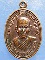 เหรียญหลวงพ่อสมบูรณ์ วัดเขาถ้ำบุญนาค นครสวรรค์ ปี2536