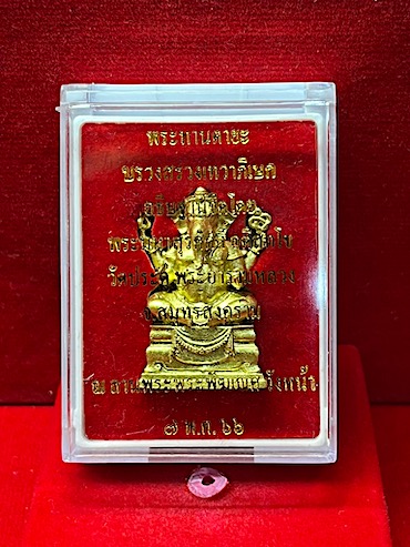 พระคเนศทานตายะ เนื้อทองทิพย์ เลข8 