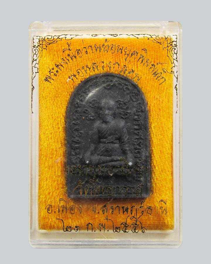 ผงว่าน พ่อหลวง กล่อม วัดโพธาวาส จ.สุราษฎร์ธานี