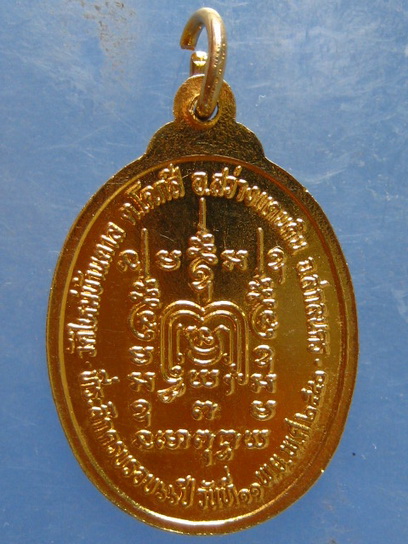 เหรียญหลวงพ่อคำบ่อ วัดใหม่บ้านตาล สกลนคร ปี2540