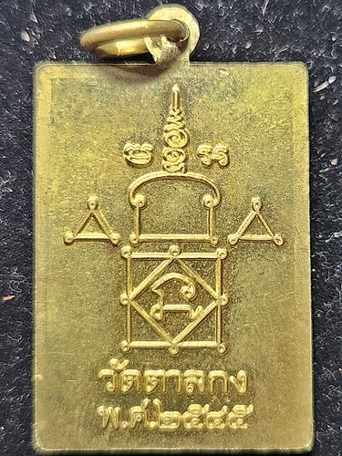 เหรียญมหาลาภจตุรทิศ เนื้อทองเหลือง ปี 2545 หลวงพ่ออุ้น วัดตาลกง