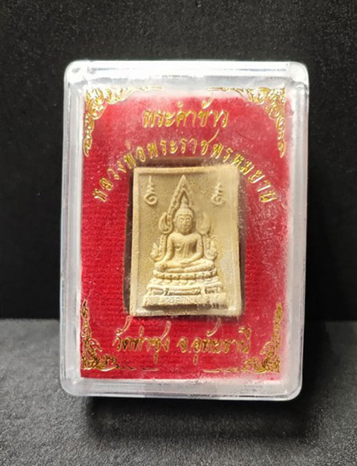 พระคำข้าว พิมพ์พระบาทขีด หลวงพ่อฤาษีลิงดำ วัดท่าซุง ปลุกเสก กล่องเดิม