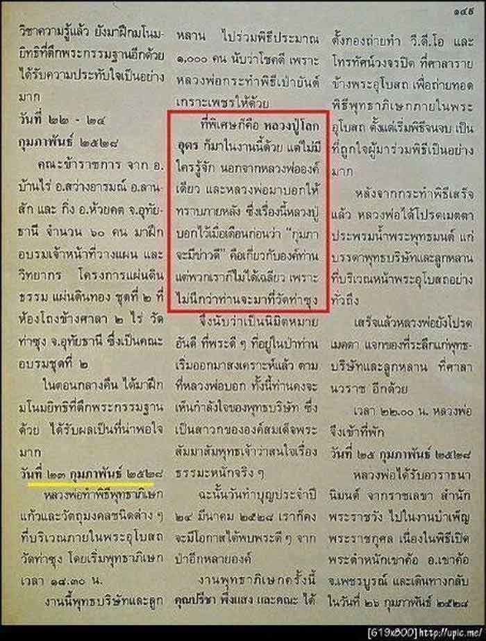 ภาพหลวงพ่อฤาษีลิงดำนั่งภายในพระอุโบสถ วัดท่าซุง ขนาน 10.5 X 7.5 นิ้ว พร้อมกรอบเดิมๆ