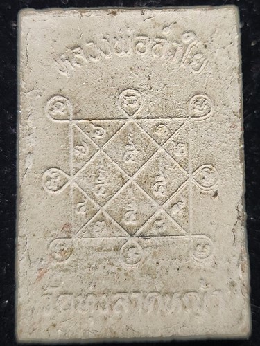 วัดทุ่งลาดหญ้า กาญจนบุรี สมเด็จรัศมี หลวงพ่อลำใย 