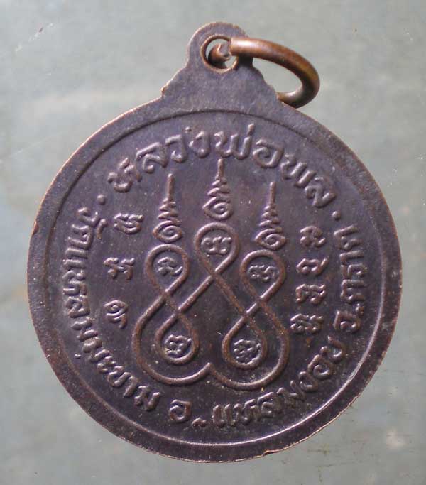 เหรียญหลวงพ่อพล วัดแหลมมะขาม ตราด