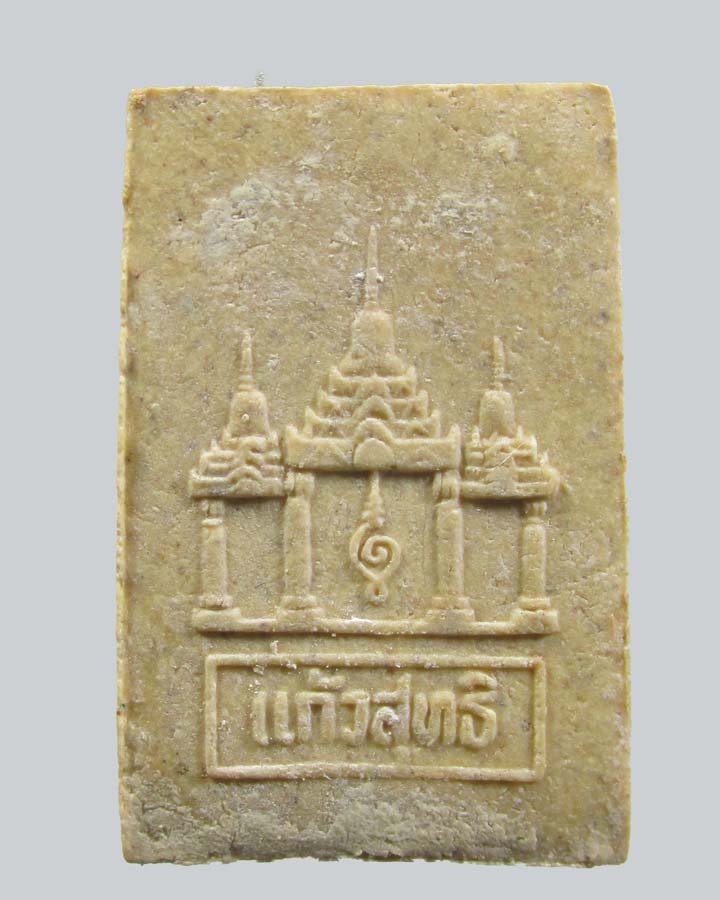  พระสมเด็จ แก้วสุทธิ  วัดสุทธิวาตวราราม (วัดช่องลม)จ.สมุทรสาคร 