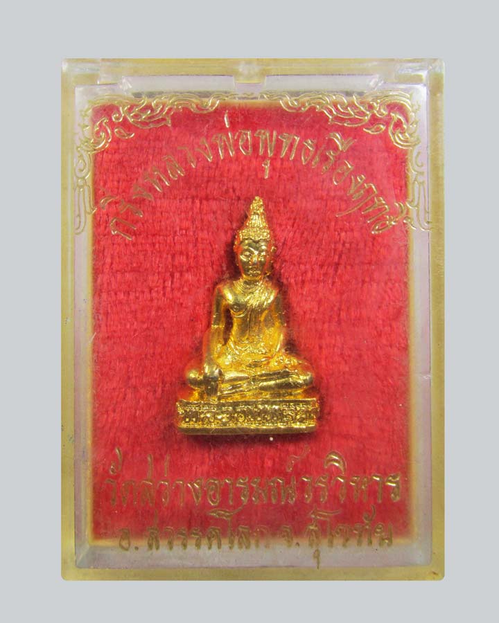กริ่งหลวงพ่อเรืองฤทธิ์ วัดสว่างอารมณ์ อ สวรรคโลก จ.สุโขทัย