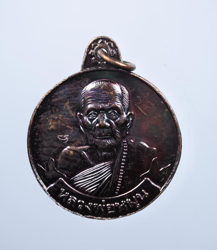 *เหรียญย้อนยุค หมุนเงินหมุนทอง ประคำ 18 เม็ด โค๊ดมะ หลวงปู่หมุน วัดบ้านจาน เคาะเดียวแดง*