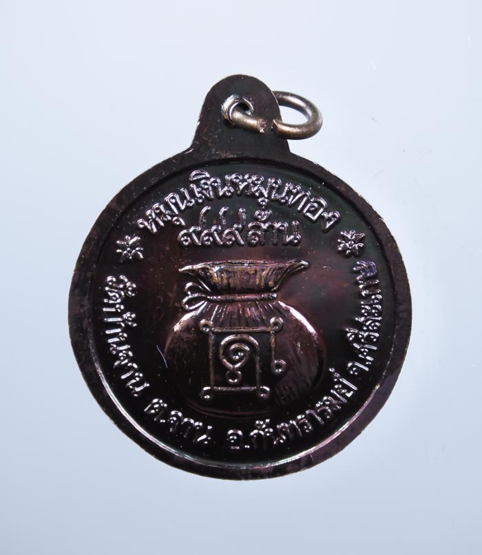 *เหรียญย้อนยุค หมุนเงินหมุนทอง ประคำ 18 เม็ด โค๊ดมะ หลวงปู่หมุน วัดบ้านจาน เคาะเดียวแดง*