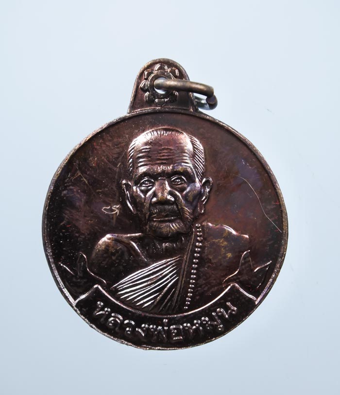 *เหรียญย้อนยุค หมุนเงินหมุนทอง ประคำ 18 เม็ด โค๊ดมะ หลวงปู่หมุน วัดบ้านจาน เคาะเดียวแดง*