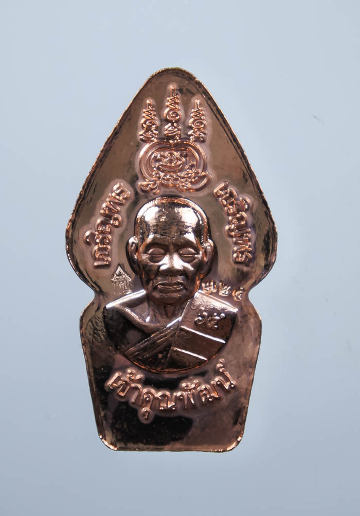 *วัดใจ ต่ำกว่าจอง เหรียญนาคปรก เจริญพร65 หลวงพ่อพัฒน์ วัดห้วยด้วน สวยมาก เคาะเดียวแดง*