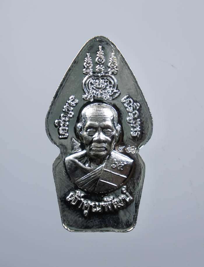 *วัดใจ ต่ำกว่าจอง เหรียญนาคปรก เจริญพร65 หลวงพ่อพัฒน์ วัดห้วยด้วน สวยมาก เคาะเดียวแดง*