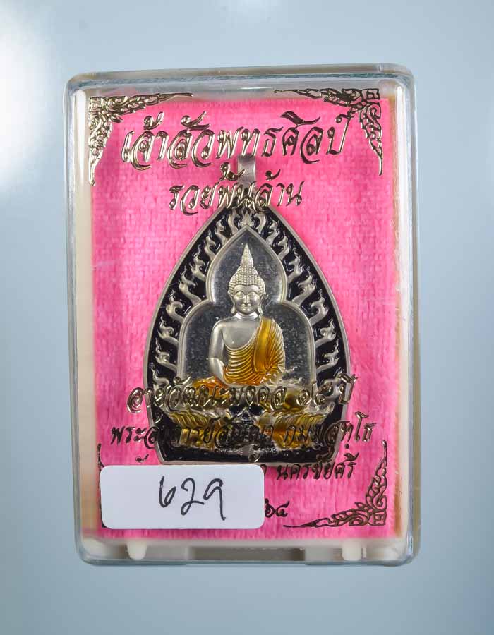 *แยกชุดกรรมการ เจ้าสัวปั้ม พุทธศิลป์ รวยพันล้าน พระอาจารย์สัญญ(คง) กมมฺสุทโธ วัดกลางบางแก้ว* 