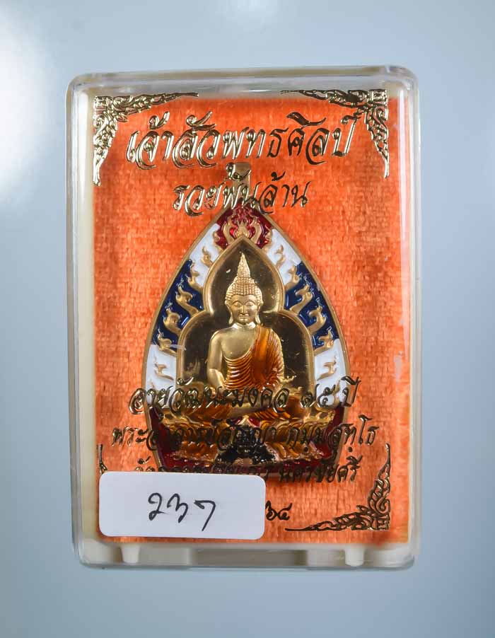 *เหรียญเจ้าสัวปั้ม พุทธศิลป์ รวยพันล้าน พระอาจารย์สัญญ(คง) กมมฺสุทโธ วัดกลางบางแก้ว เคาะเดียวแดง* 