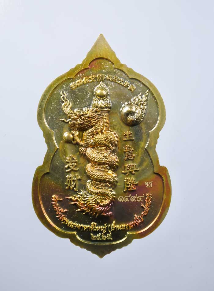 *วัดใจ เหรียญพุทธศิลป์ ท้าวเวสสุวรรณ มังกรสวรรค์ ออกศาลเจ้านาจา สวยมากๆ เคาะเดียวแดง* 