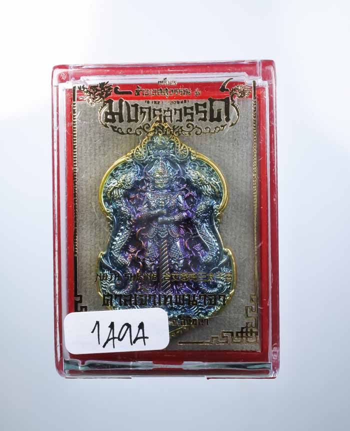 *วัดใจ เหรียญพุทธศิลป์ ท้าวเวสสุวรรณ มังกรสวรรค์ ออกศาลเจ้านาจา สวยมากๆ เคาะเดียวแดง* 