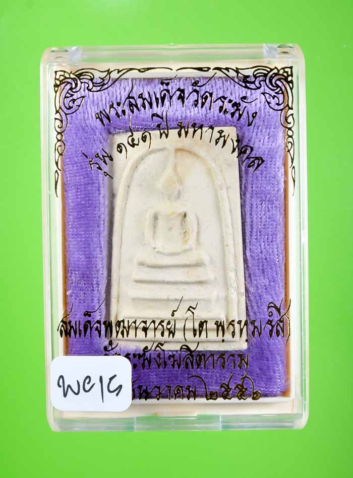  	*แยกจากกรรมใหญ่ สมเด็จพิมพ์เส้นด้ายโรยผงเก่า วัดระฆังฯ รุ่น141ปี มหามงคล เคาะเดียว* 