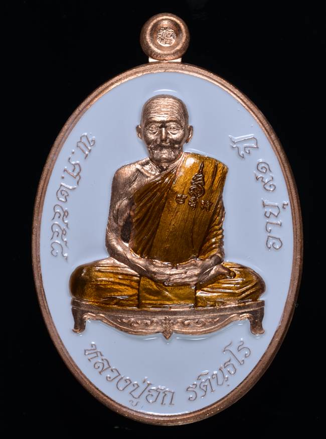 **เหรียญเมตตามหาบารมี หลวงปู่ฮก รตินฺธโร เนื้อบลอนซ์นอกลงยา เลข 1617 เคาะเดียวแดง**