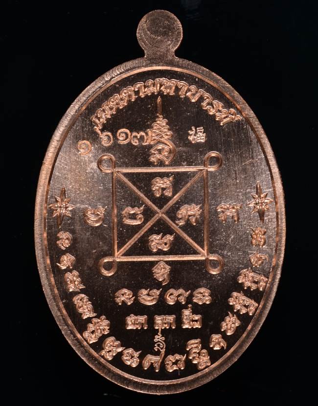 **เหรียญเมตตามหาบารมี หลวงปู่ฮก รตินฺธโร เนื้อบลอนซ์นอกลงยา เลข 1617 เคาะเดียวแดง**