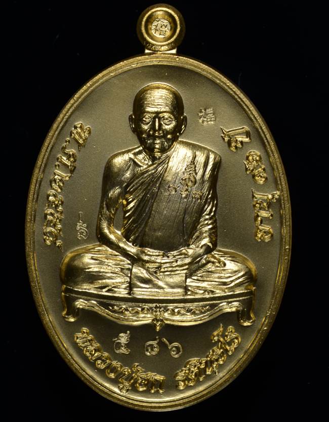 **เหรียญเมตตามหาบารมี หลวงปู่ฮก รตินฺธโร เนื้อกะหลั่ยทอง เลข 586 เคาะเดียวแดง**