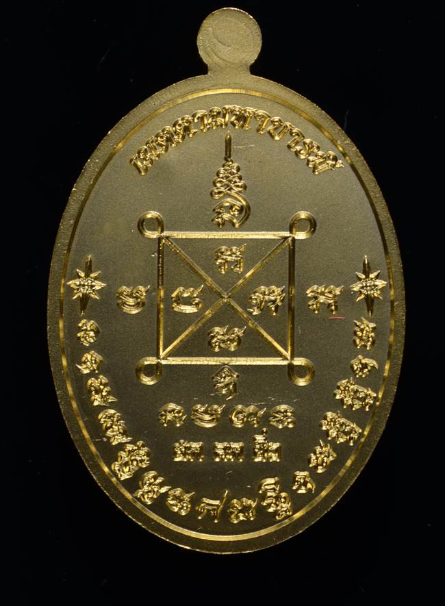 **เหรียญเมตตามหาบารมี หลวงปู่ฮก รตินฺธโร เนื้อกะหลั่ยทอง เลข 586 เคาะเดียวแดง**