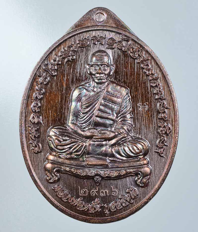 *เหรียญรุ่น เศรษฐีเทวฤทธิ์ หลวงพ่อหวั่น วัดคลองคูณ พิจิตร เคาะเดียวแดง*