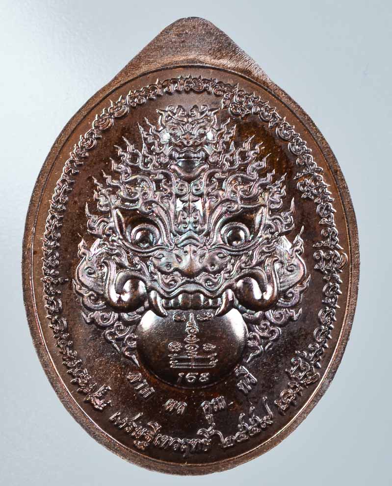 *เหรียญรุ่น เศรษฐีเทวฤทธิ์ หลวงพ่อหวั่น วัดคลองคูณ พิจิตร เคาะเดียวแดง*