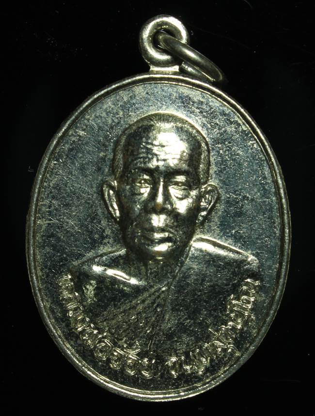 **เหรียญหลวงพ่อจ้อย วัดศรีอุทุมพร เนื้ออัลปาก้า เคาะเดียวแดง**