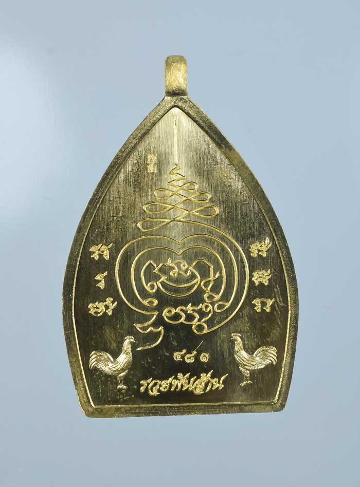 *เหรียญเจ้าสัวปั้ม พุทธศิลป์ รวยพันล้าน พระอาจารย์สัญญ(คง) กมมฺสุทโธ วัดกลางบางแก้ว เคาะเดียวแดง* 