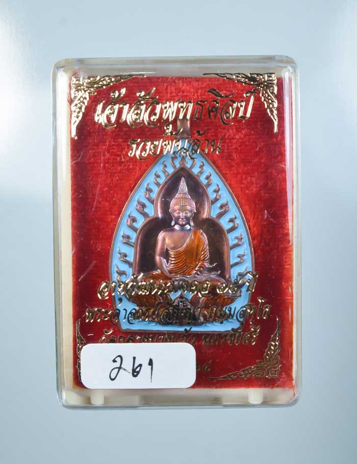*เหรียญเจ้าสัวปั้ม พุทธศิลป์ รวยพันล้าน พระอาจารย์สัญญ(คง) กมมฺสุทโธ วัดกลางบางแก้ว เคาะเดียวแดง* 