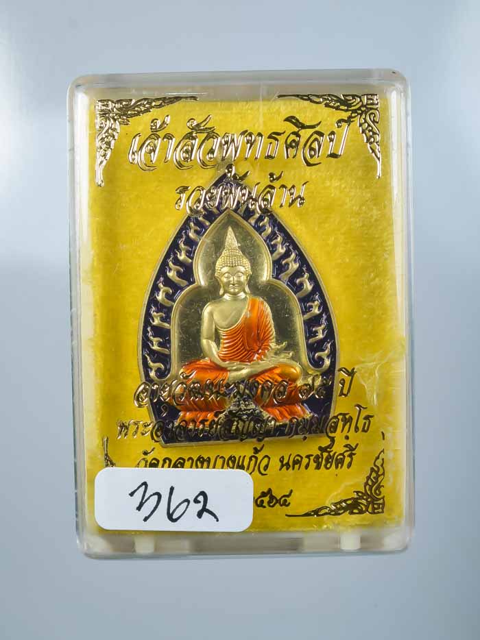 *เหรียญเจ้าสัวปั้ม พุทธศิลป์ รวยพันล้าน พระอาจารย์สัญญ(คง) กมมฺสุทโธ วัดกลางบางแก้ว เคาะเดียวแดง* 